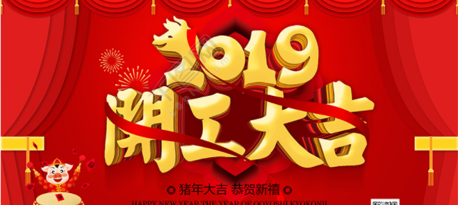 我們開工了！歡迎各位客戶瘋狂砸單！