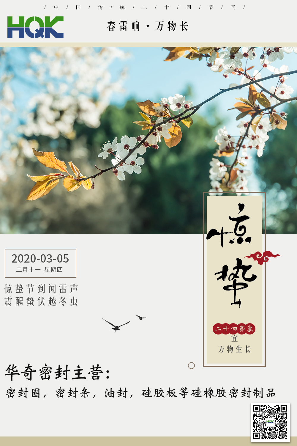 驚蟄--仲春已到，雷驚百蟲