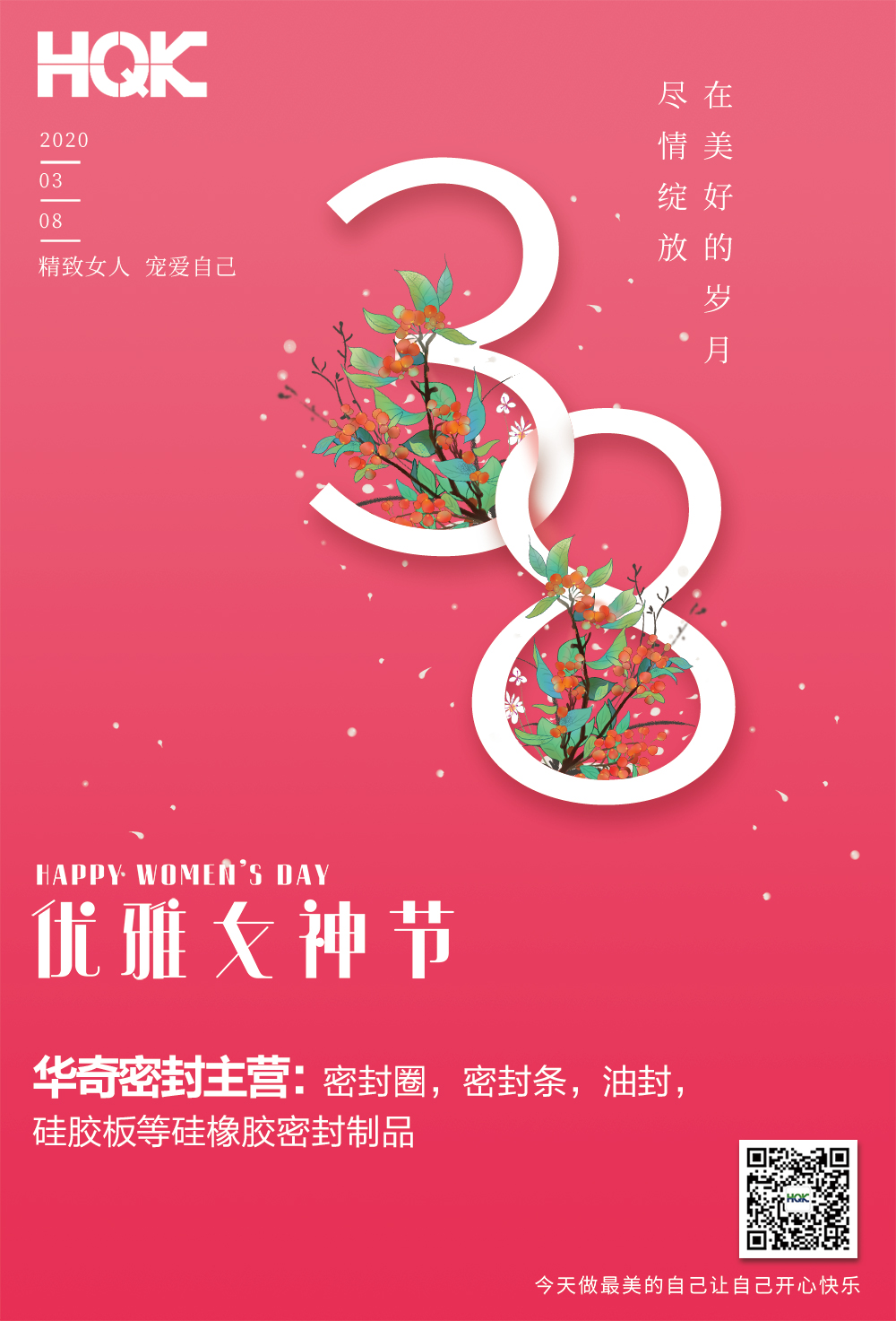 3.8女神節，向您身邊每位女性道聲辛苦了！