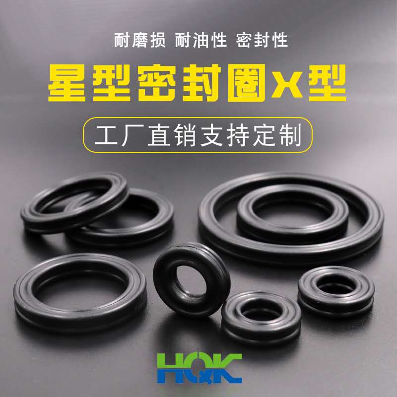 星型密封圈X型密封圈，工廠直銷，支持定制！