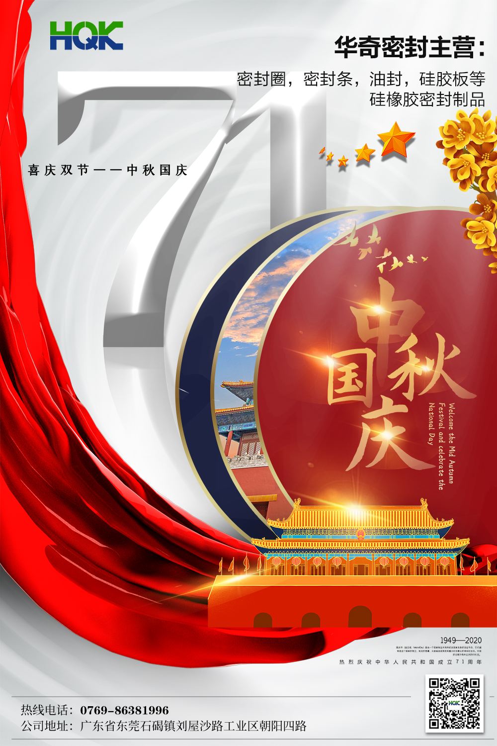 又是中秋見明月，恰逢國慶添幸福！2020年中秋國慶節放假安排通知
